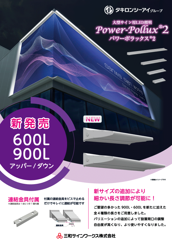 看板製作・サイン・LED製品なら全国対応の三和サインワークス