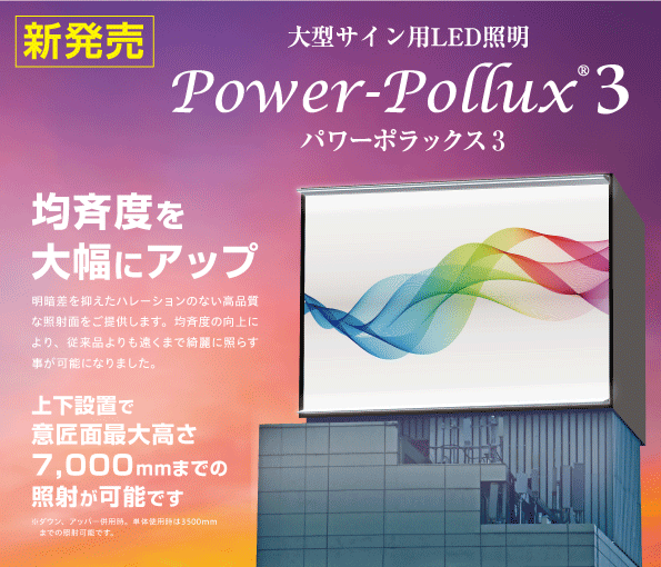 看板製作・サイン・LED製品なら全国対応の三和サインワークス